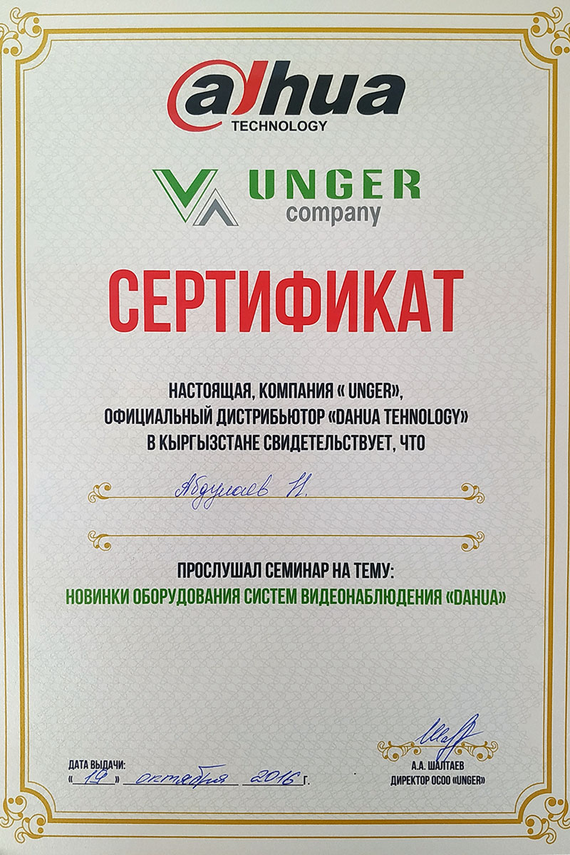 Сертификат DAHUA